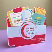 مطوية علماء المسلمين