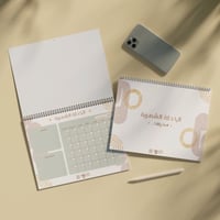 منظم الخطة الشهرية