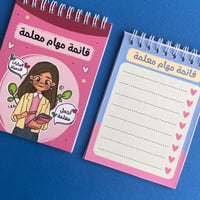 قائمة مهام معلمة