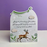 كرت طاولة | غزال