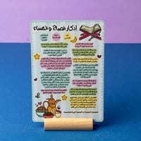 اذكار الصباح والمساء