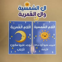 اللام الشمسية والقمرية