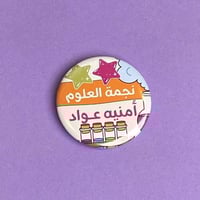 بروش | نجمة العلوم