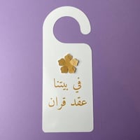 تعليقة باب | ورد ذهبي