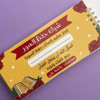 دفتر شيكات حفظ السور