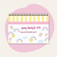 كراسة رسم | قوس قزح