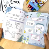 مفكرة رحلتي الى الريان