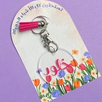 ميدالية اكريلك بالإسم