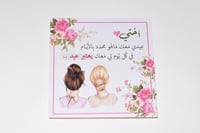 لوحة خشبية ( أختي عيدي معك )