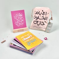 بطاقات الأيام الحلوة جاية