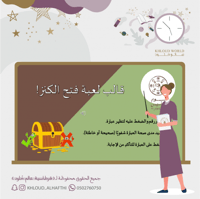 لعبة فتح الكنز ليوم التأسيس