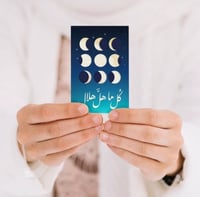 كرت ( كل ما هل هلال )