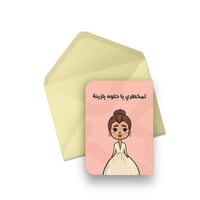 كرت تمخطري ياحلوة يازينة