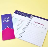 مفكرة أهلا رمضان