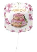 بلونة زواج سعيد