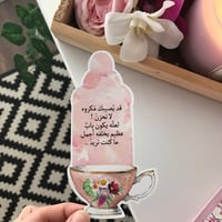 فاصل قد يصيبك مكروه لاتحزن