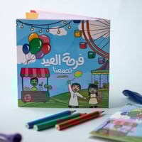 تلوين فرحة العيد