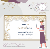 احتفال يوم اللغة العربية