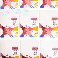 بطاقات لتفعيل التسامح