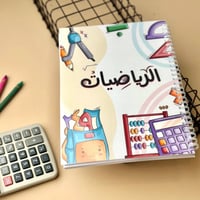 دفتر الرياضيات