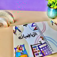 دفتر الرياضيات