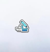 بروش أنا أخصائي مختبر