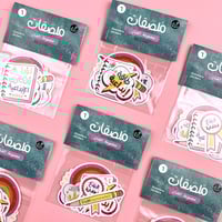 ملصقات ( مجموعة الفنان )