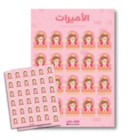 لوحة تعزيز الأميرات