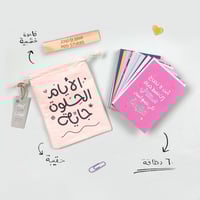 بطاقات الأيام الحلوة جاية