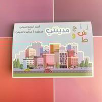 مطوية مدينتي