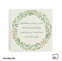 لوحة اعصمني يا الله