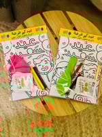 توزيعات عيدكم فرحة