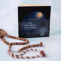 أذكار أغيب و ذو اللطائف لا يغيبُ