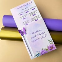 توزيعات يوم المعلم | أذكار