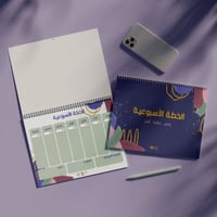 منظم الخطة الأسبوعية