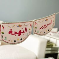 زينة العيد | أتانا العيد