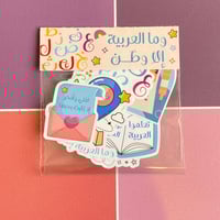 استيكرات وما العربية إلا وطن