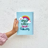 دفتر شوف رزقك