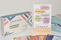 فيتامين السعادة | الإصدار الثاني