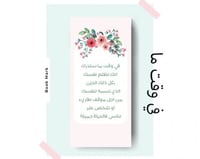 فاصل كتاب ( في وقت ما )