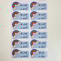 استكرات الاسم | قوس قزح