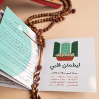 أذكار ليطمئن قلبي