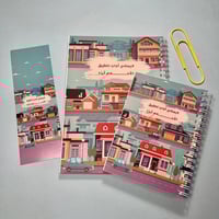 مجموعة لا يمضي أوان تحقيق الأحلام