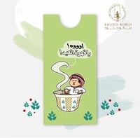 ظرف | أووه ياقهوة العيد