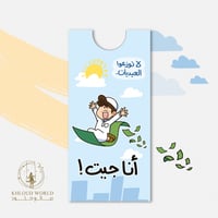 ظرف | أنا جيت