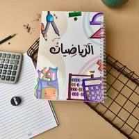 دفتر الرياضيات