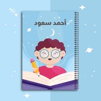 دفتر الطفل العبقري