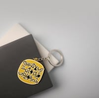 ميدالية رب لا تذرني فردًا