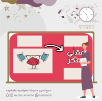 استراتيجية | عقلي يفكر