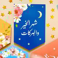 زينة جدارية رمضان - ورود